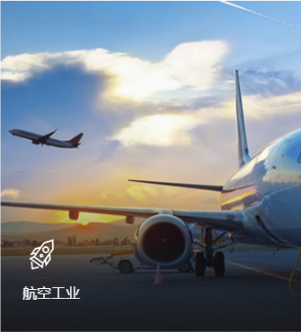 航空工業
